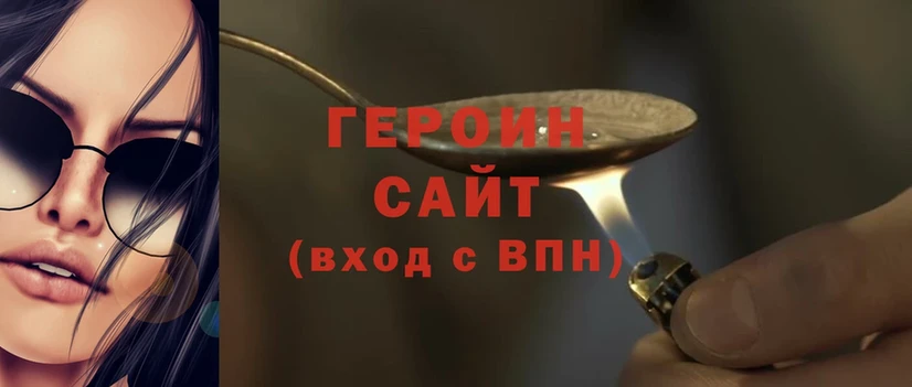 ГЕРОИН белый Змеиногорск